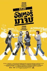 Poster Back to the 90s (2538 alter ma jib)