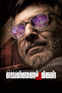 Poster Vellai Pookal (Vellaipookal)