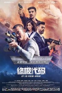 Poster Ultimate Code