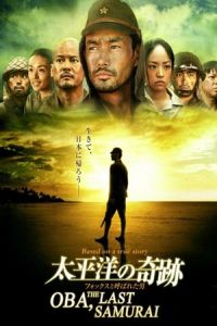 Poster Oba: The Last Samurai (Taiheiyou no kiseki: Fokkusu to yobareta otoko)