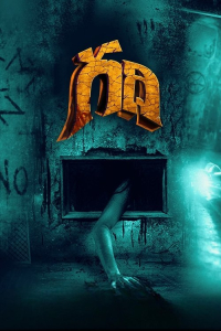 Poster Gadhi