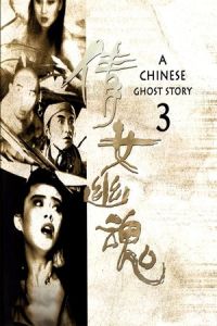 Poster A Chinese Ghost Story III (Sien lui yau wan III: Do do do)