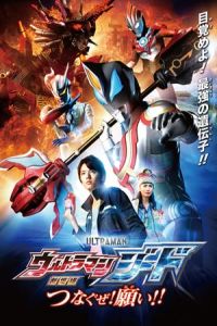 Poster Ultraman Geed: Connect the Wishes! (GekijAban Urutoraman JAdo: Tsunagu ze! Negai!!)