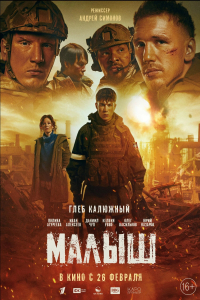 Poster Malysh