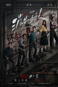 Poster Vanishing Point