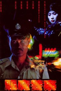 Poster Qu mo jing cha
