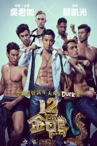 Poster 12 Golden Ducks (12 gam ngap)