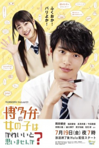 Poster Hakataben no Onnanoko wa Kawaii to Omoimasen ka?