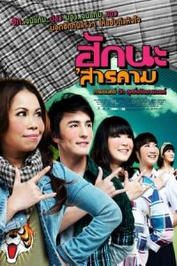 Poster Hak na’Sarakham