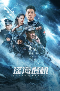 Poster Ocean Rescue