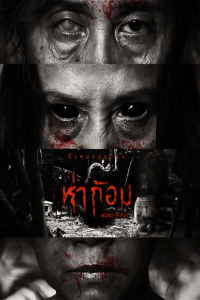 Poster Ha Gom: The Darkness of the Soul