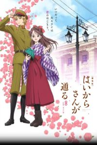 Poster Haikara-San: Here Comes Miss Modern (Gekijoban Haikara-san ga Toru Zenpen: Benio, Hana no 17-sai)