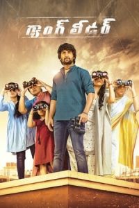 Poster Gang Leader