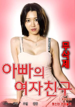 Dad’s Girlfriend