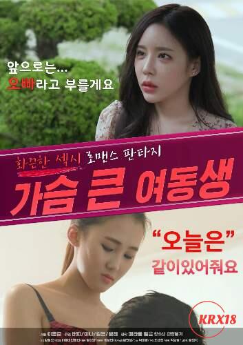 Bosomy Younger Sister [Uncut]