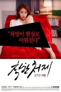 Good Sister In Law Forbidden In Love