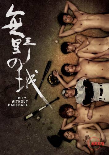 City Without Baseball