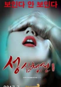 The Tale of Sexy Shim Cheong