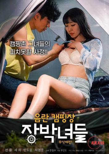 Dirty Camping Site Girls [Uncut]
