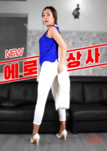 NEW Erotic Boss