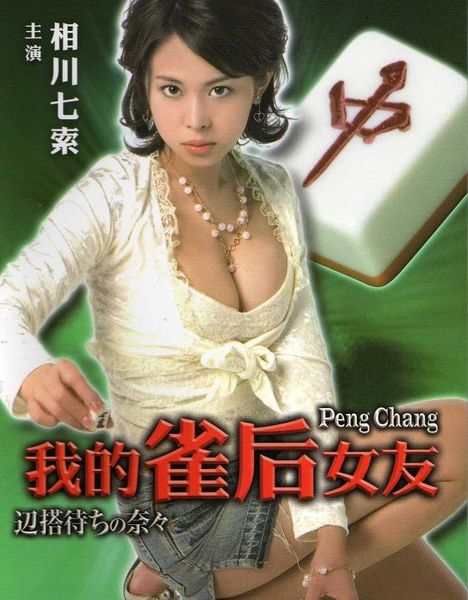 Peng Chang