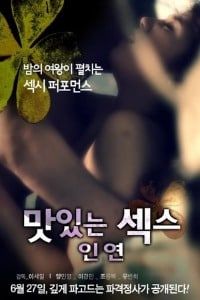 The Sweet Sex Relation