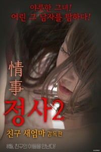 An Affair 2: My Friend’s Step Mother