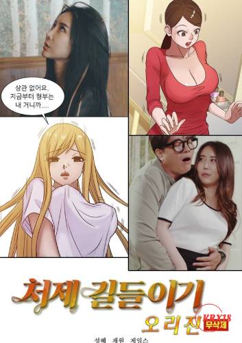 Taming The Younger Sister-in-Law Origin [Uncut]