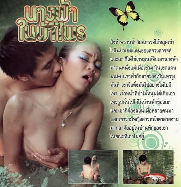 Nangfa Nai Pa Phrai
