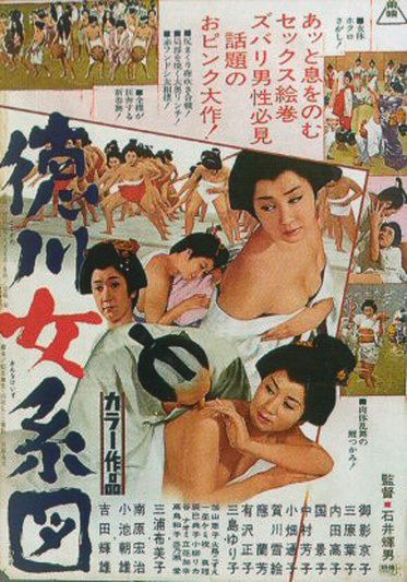 History of the Shoguns Harem
