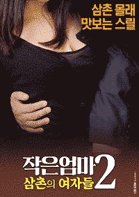 Little Mom 2: Uncle girls