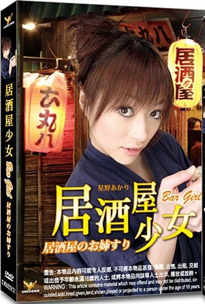 Bar Girl