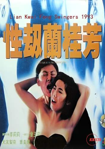 Lan Kwai Fong Swingers