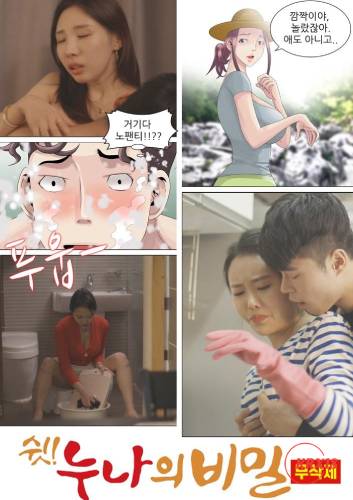 Shh! Sister’s Secret [Uncut]