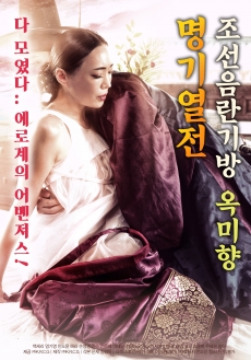 Joseon’s Obscenity Room