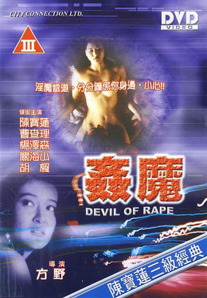 Devil Of Rape