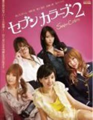 Seven Colors 2