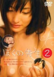 My Teacher 2