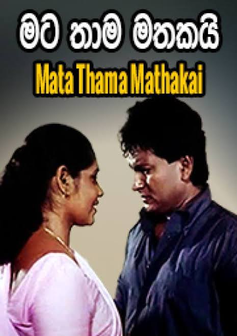 Poster Mata Thama Mathakai