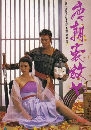 An Amorous Woman of Tang Dynasty