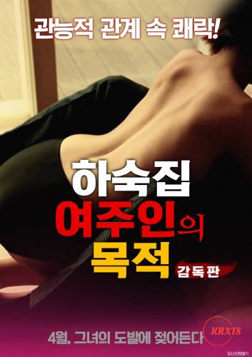 Goals of the Boarding House Mistress [Uncut]