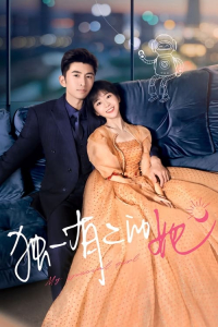 Poster drakor My Special Girl aka Du yi you er de ta