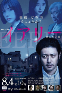 Poster Eerie: Invisible Face