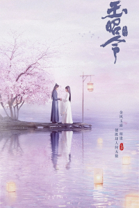 No Boundary (Yu Zhao Ling)
