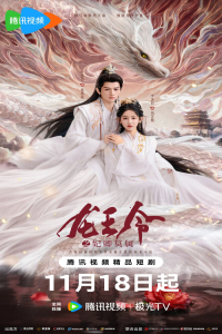Poster drakor Dragon King’s Decree