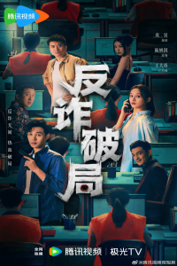 Poster drakor Anti-Fraud