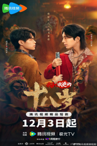 Poster drakor Engor Dreams at 18