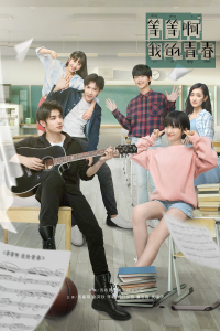 Poster Wait, My Youth