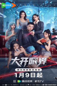 Poster drakor Eyes of the Sky