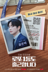 Poster drakor The Ordinary Jackpot